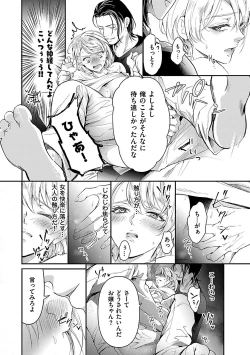 Page 28 of 女体化したら親友に除霊されました 1巻
