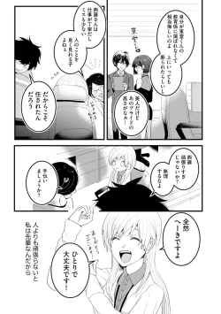 Page 13 of 後輩くんの溺愛がスゴすぎる！ ～俺のカタチ覚えてくださいね、先輩～