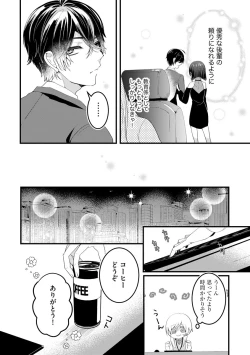 Page 14 of 後輩くんの溺愛がスゴすぎる！ ～俺のカタチ覚えてくださいね、先輩～
