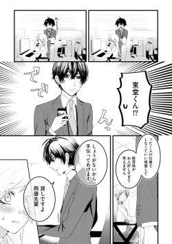 Page 15 of 後輩くんの溺愛がスゴすぎる！ ～俺のカタチ覚えてくださいね、先輩～
