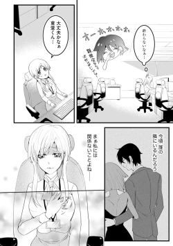 Page 20 of 後輩くんの溺愛がスゴすぎる！ ～俺のカタチ覚えてくださいね、先輩～