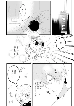 Page 32 of 後輩くんの溺愛がスゴすぎる！ ～俺のカタチ覚えてくださいね、先輩～