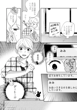 Page 28 of 溺愛コントラクト～家賃はからだで払います！？～ 第1-2話