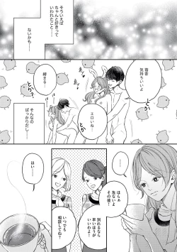 Page 13 of 私たちの仲直りの仕方 ～マンネリにつきコスプレHにご用心!?～