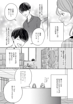 Page 14 of 私たちの仲直りの仕方 ～マンネリにつきコスプレHにご用心!?～