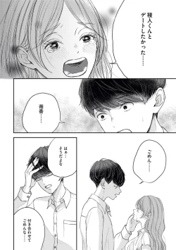 Page 24 of 私たちの仲直りの仕方 ～マンネリにつきコスプレHにご用心!?～