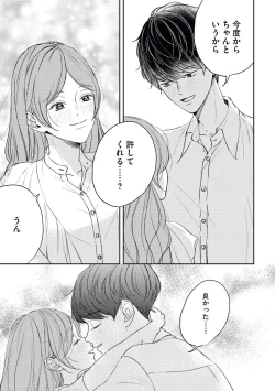 Page 27 of 私たちの仲直りの仕方 ～マンネリにつきコスプレHにご用心!?～