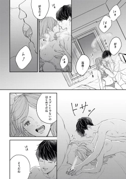 Page 28 of 私たちの仲直りの仕方 ～マンネリにつきコスプレHにご用心!?～