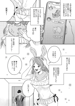 Page 2 of 私たちの仲直りの仕方 ～マンネリにつきコスプレHにご用心!?～