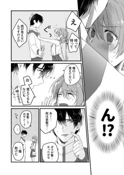Page 14 of 朝までずっとキスして、奥まで～体操のお兄さんはベッドの上では肉食獣～ 第1-2話