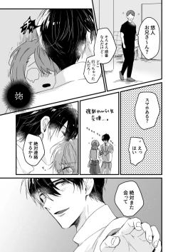 Page 27 of 朝までずっとキスして、奥まで～体操のお兄さんはベッドの上では肉食獣～ 第1-2話