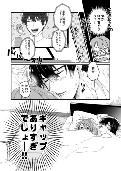 Page 29 of 朝までずっとキスして、奥まで～体操のお兄さんはベッドの上では肉食獣～ 第1-2話