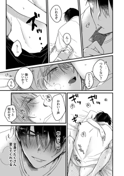 Page 46 of 朝までずっとキスして、奥まで～体操のお兄さんはベッドの上では肉食獣～ 第1-2話