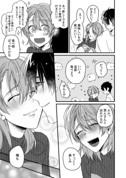 Page 52 of 朝までずっとキスして、奥まで～体操のお兄さんはベッドの上では肉食獣～ 第1-2話