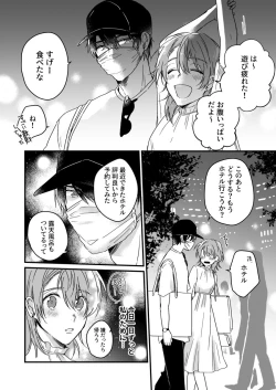 Page 55 of 朝までずっとキスして、奥まで～体操のお兄さんはベッドの上では肉食獣～ 第1-2話