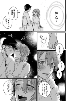 Page 56 of 朝までずっとキスして、奥まで～体操のお兄さんはベッドの上では肉食獣～ 第1-2話