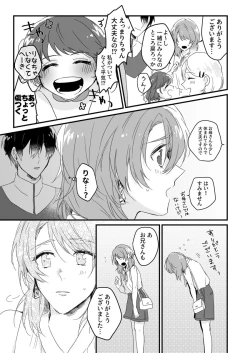 Page 9 of 朝までずっとキスして、奥まで～体操のお兄さんはベッドの上では肉食獣～ 第1-2話
