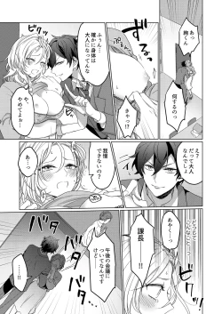 Page 11 of イジメて欲しいって顔してる。～幼馴染とミダれるオフィスSEX～ 第1-2話