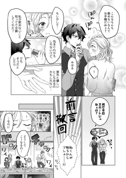 Page 17 of イジメて欲しいって顔してる。～幼馴染とミダれるオフィスSEX～ 第1-2話