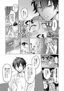 Page 19 of イジメて欲しいって顔してる。～幼馴染とミダれるオフィスSEX～ 第1-2話