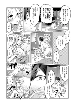 Page 20 of イジメて欲しいって顔してる。～幼馴染とミダれるオフィスSEX～ 第1-2話