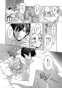 Page 26 of イジメて欲しいって顔してる。～幼馴染とミダれるオフィスSEX～ 第1-2話
