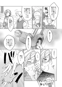 Page 36 of イジメて欲しいって顔してる。～幼馴染とミダれるオフィスSEX～ 第1-2話