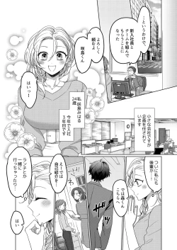 Page 3 of イジメて欲しいって顔してる。～幼馴染とミダれるオフィスSEX～ 第1-2話