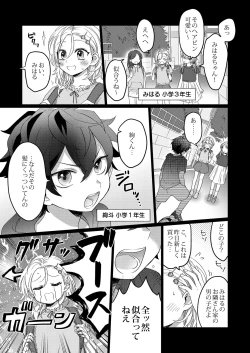 Page 5 of イジメて欲しいって顔してる。～幼馴染とミダれるオフィスSEX～ 第1-2話