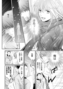 Page 104 of SEX上等!?スーツの獣はナカまで激しく… 第1-5話
