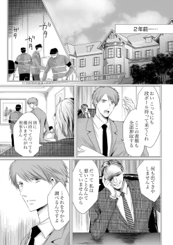 Page 111 of SEX上等!?スーツの獣はナカまで激しく… 第1-5話