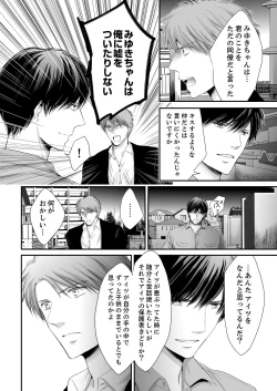 Page 114 of SEX上等!?スーツの獣はナカまで激しく… 第1-5話
