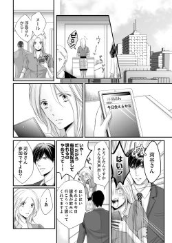 Page 118 of SEX上等!?スーツの獣はナカまで激しく… 第1-5話