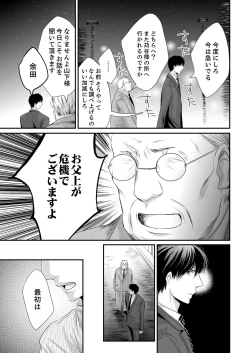 Page 125 of SEX上等!?スーツの獣はナカまで激しく… 第1-5話