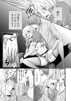 Page 133 of SEX上等!?スーツの獣はナカまで激しく… 第1-5話