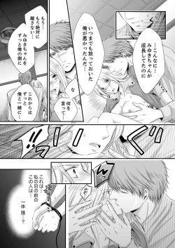 Page 139 of SEX上等!?スーツの獣はナカまで激しく… 第1-5話