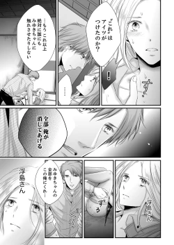 Page 147 of SEX上等!?スーツの獣はナカまで激しく… 第1-5話