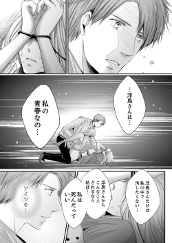 Page 149 of SEX上等!?スーツの獣はナカまで激しく… 第1-5話