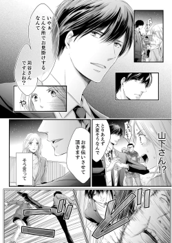 Page 14 of SEX上等!?スーツの獣はナカまで激しく… 第1-5話