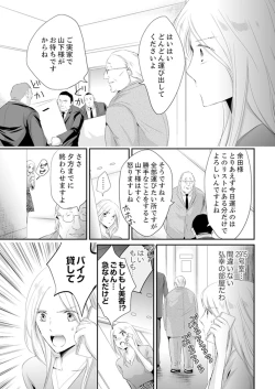 Page 167 of SEX上等!?スーツの獣はナカまで激しく… 第1-5話