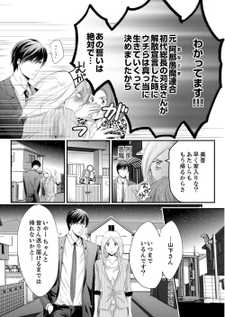 Page 16 of SEX上等!?スーツの獣はナカまで激しく… 第1-5話