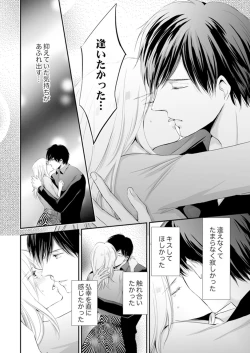 Page 176 of SEX上等!?スーツの獣はナカまで激しく… 第1-5話