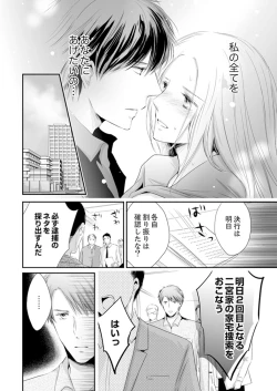 Page 188 of SEX上等!?スーツの獣はナカまで激しく… 第1-5話