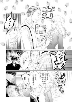 Page 196 of SEX上等!?スーツの獣はナカまで激しく… 第1-5話