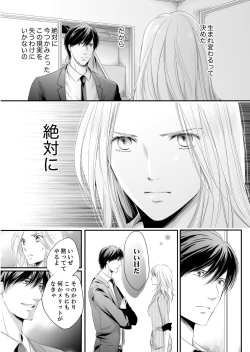Page 19 of SEX上等!?スーツの獣はナカまで激しく… 第1-5話