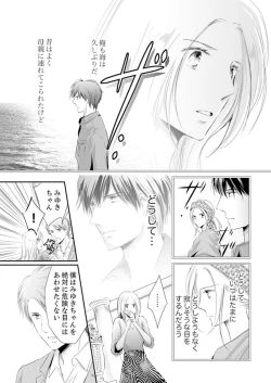 Page 203 of SEX上等!?スーツの獣はナカまで激しく… 第1-5話