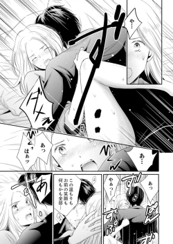 Page 211 of SEX上等!?スーツの獣はナカまで激しく… 第1-5話