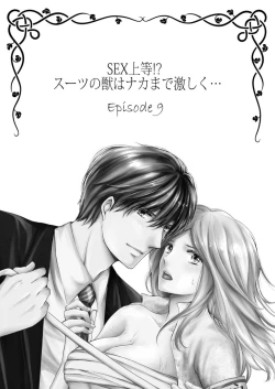 Page 219 of SEX上等!?スーツの獣はナカまで激しく… 第1-5話
