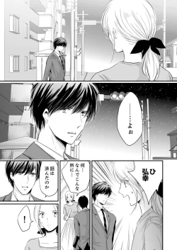 Page 230 of SEX上等!?スーツの獣はナカまで激しく… 第1-5話