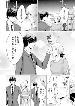 Page 231 of SEX上等!?スーツの獣はナカまで激しく… 第1-5話